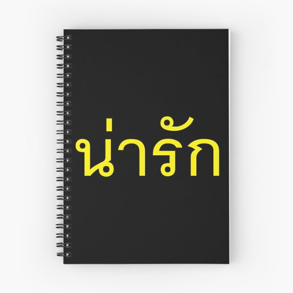 Item preview, Cute - Na Rak - Learn Thai Language. designed and sold by Scubaloppy.