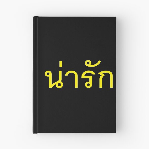 Item preview, Cute - Na Rak - Learn Thai Language. designed and sold by Scubaloppy.
