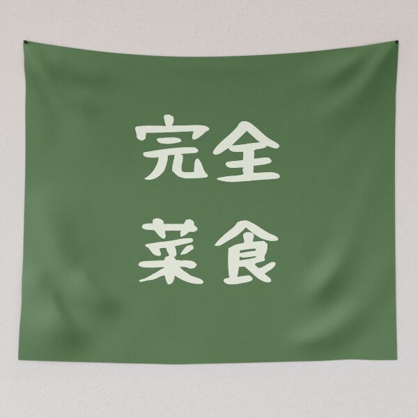 Item preview, Veganism In Japanese Kanji Characters designed and sold by Unworldly.