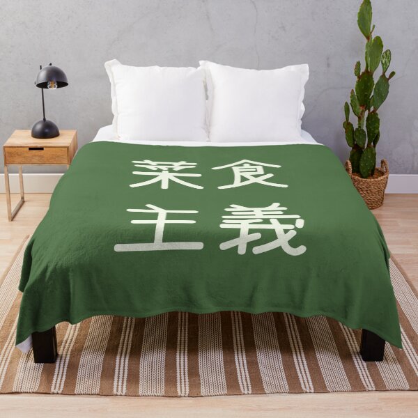 Item preview, Vegetarianism In Japanese Kanji Characters designed and sold by Unworldly.