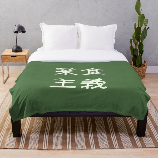 Item preview, Vegetarianism In Japanese Kanji Characters designed and sold by Unworldly.
