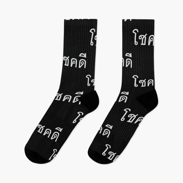 Item preview, Chok Dee - Good Luck - Learn Thai Language. designed and sold by Scubaloppy.