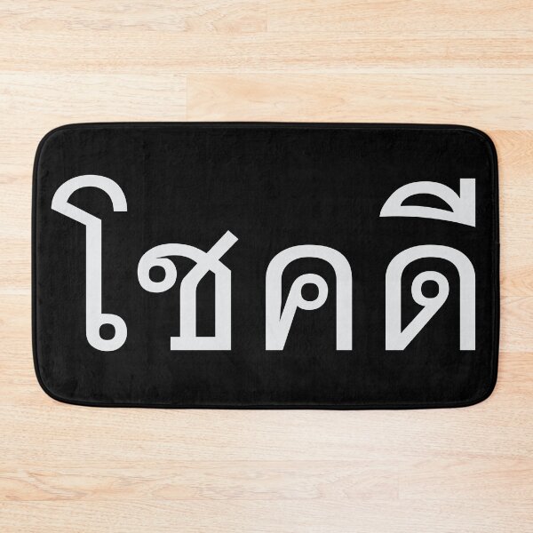 Item preview, Chok Dee - Good Luck - Learn Thai Language. designed and sold by Scubaloppy.