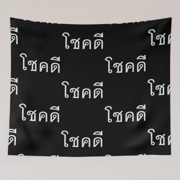 Item preview, Chok Dee - Good Luck - Learn Thai Language. designed and sold by Scubaloppy.