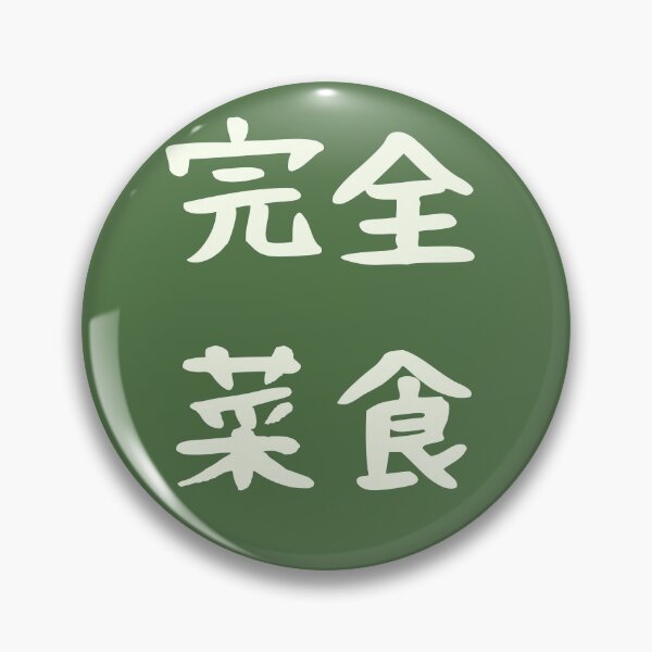 Item preview, Veganism In Japanese Kanji Characters designed and sold by Unworldly.