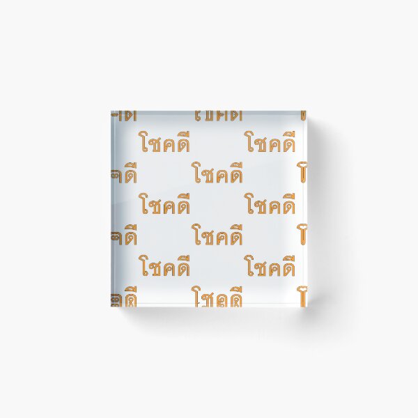 Item preview, Learn Thai Language- Chok Dee - Good Luck - Best Wishes designed and sold by Scubaloppy.