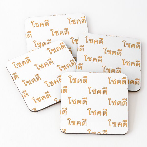 Item preview, Learn Thai Language- Chok Dee - Good Luck - Best Wishes designed and sold by Scubaloppy.