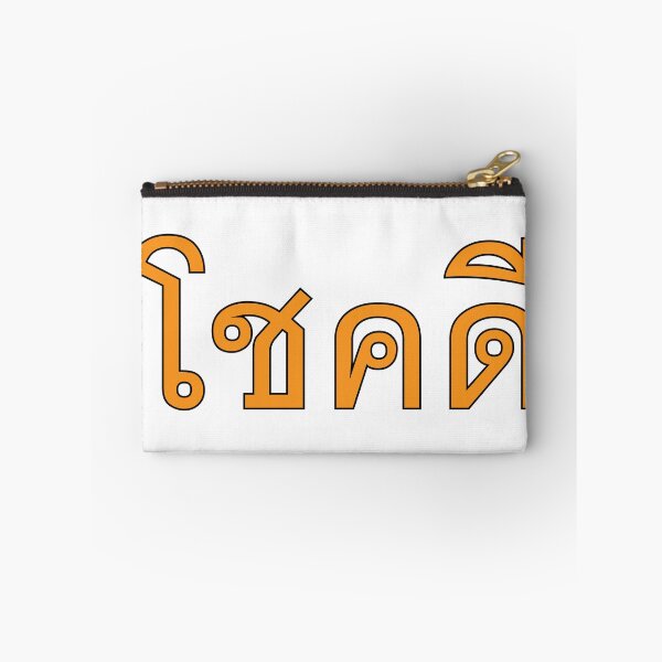 Item preview, Learn Thai Language- Chok Dee - Good Luck - Best Wishes designed and sold by Scubaloppy.