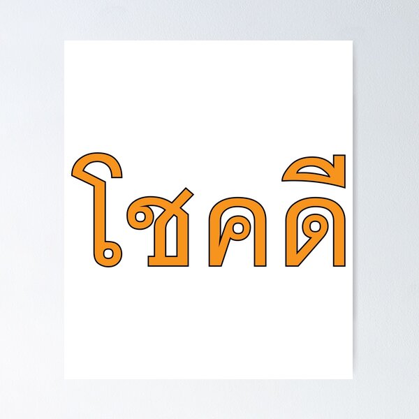Item preview, Learn Thai Language- Chok Dee - Good Luck - Best Wishes designed and sold by Scubaloppy.