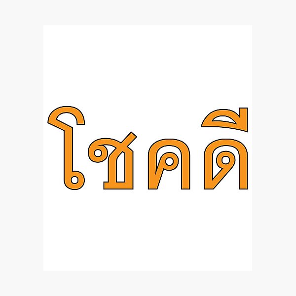 Item preview, Learn Thai Language- Chok Dee - Good Luck - Best Wishes designed and sold by Scubaloppy.