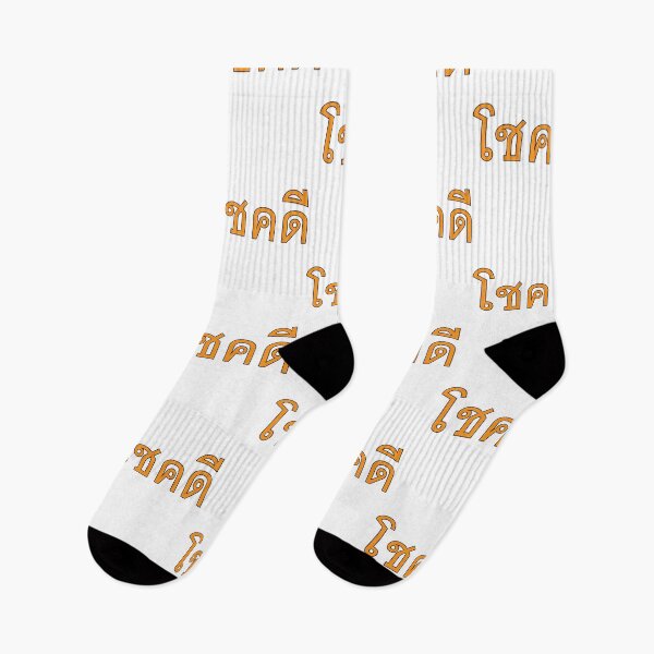 Item preview, Learn Thai Language- Chok Dee - Good Luck - Best Wishes designed and sold by Scubaloppy.
