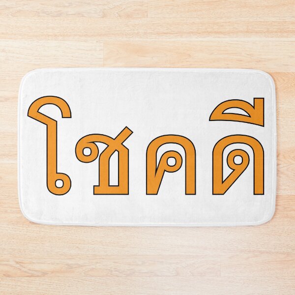 Item preview, Learn Thai Language- Chok Dee - Good Luck - Best Wishes designed and sold by Scubaloppy.
