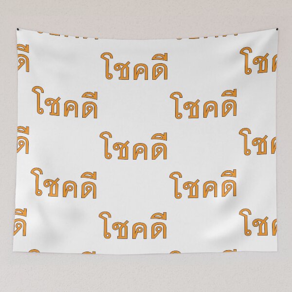 Item preview, Learn Thai Language- Chok Dee - Good Luck - Best Wishes designed and sold by Scubaloppy.