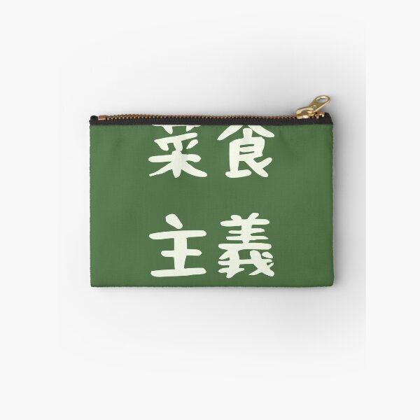 Item preview, Vegetarianism In Japanese Kanji Characters Alt. designed and sold by Unworldly.