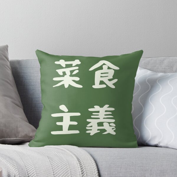 Item preview, Vegetarianism In Japanese Kanji Characters Alt. designed and sold by Unworldly.