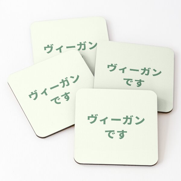 Item preview, 'I am Vegan' In Japanese Characters designed and sold by Unworldly.