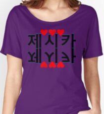 ♥♫Love Jessica Fabulous K-Pop Clothes & Phone/iPad/Laptop/MackBook Cases/Skins & Bags & Home Decor & Stationary & Mugs♪♥ Women's Relaxed Fit T-Shirt