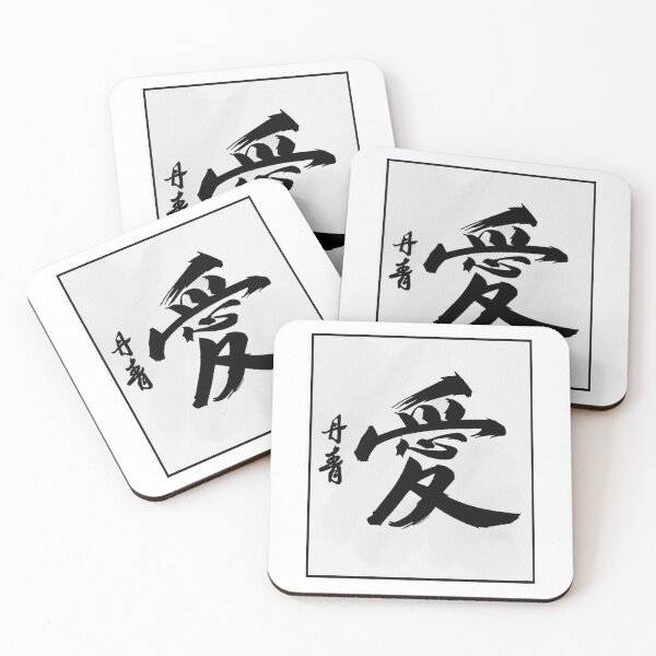 Item preview, japanese love kanji brush stroke designed and sold by MoriaDoesArt.