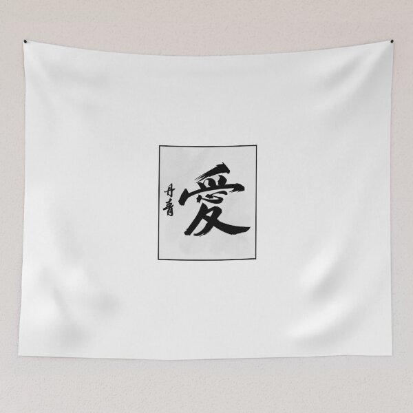 Item preview, japanese love kanji brush stroke designed and sold by MoriaDoesArt.