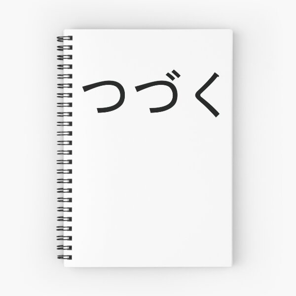 Item preview, To Be Continued... Tsudzuku - Japanese Fan Anime designed and sold by anass002.