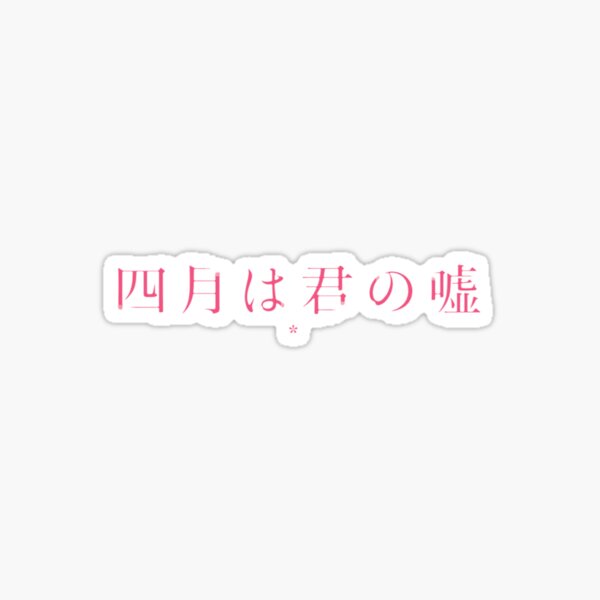 Your Lie in April Sticker