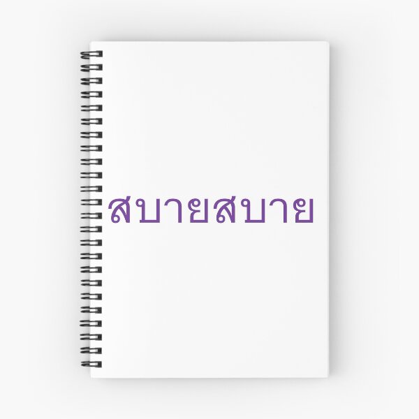 Item preview, Happy, Content in Thai Language - Sabai Sabai designed and sold by Scubaloppy.