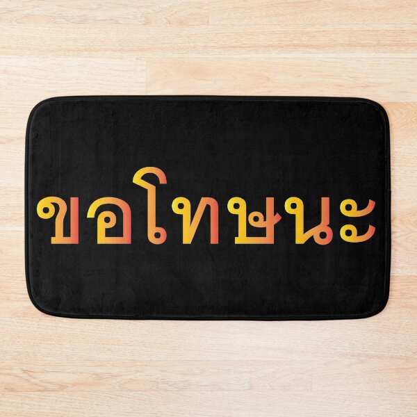 Item preview, Kor Thot - Sorry, Excuse Me in Thai Language. designed and sold by Scubaloppy.