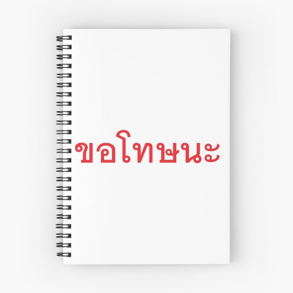 Item preview, I'm Sorry, Excuse Me in Thai Language - Kor Thot Na  designed and sold by Scubaloppy.
