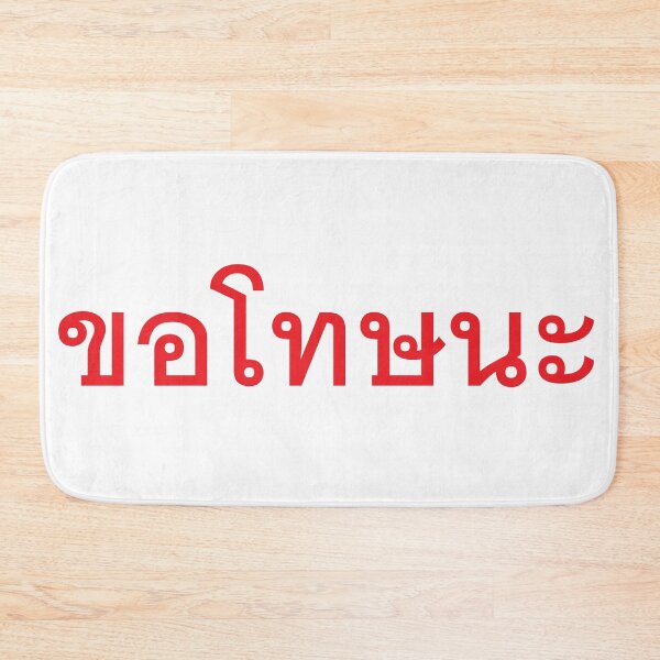 Item preview, I'm Sorry, Excuse Me in Thai Language - Kor Thot Na  designed and sold by Scubaloppy.