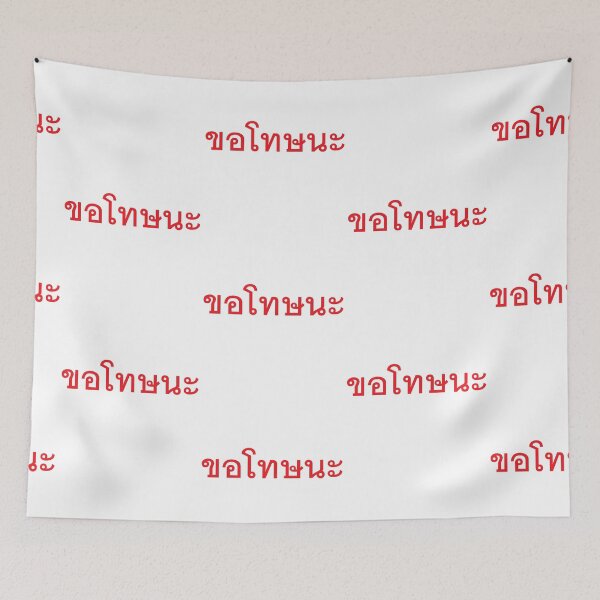 Item preview, I'm Sorry, Excuse Me in Thai Language - Kor Thot Na  designed and sold by Scubaloppy.