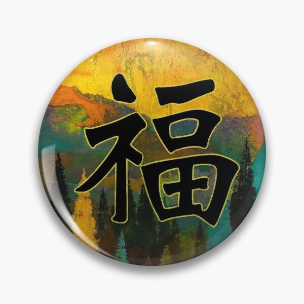 Item preview, Chinese Symbol For Blessing designed and sold by Fruitsome.