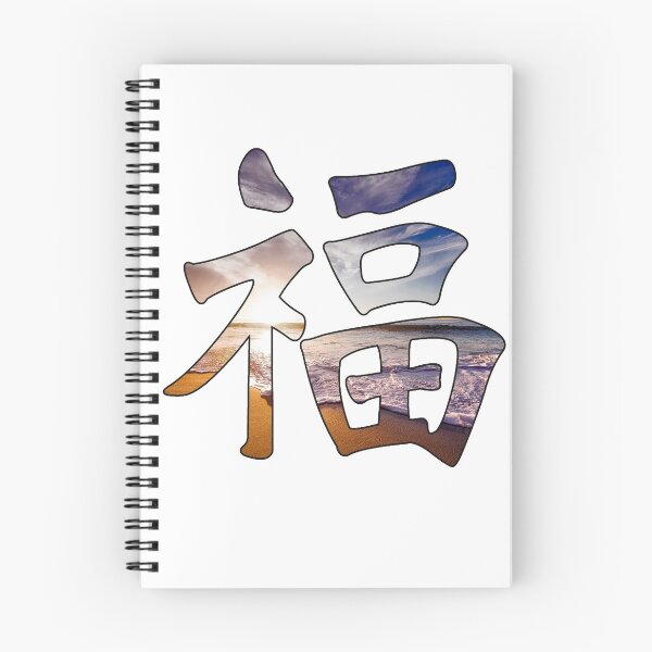 Item preview, Chinese Symbol For Blessing and Fortune designed and sold by Fruitsome.