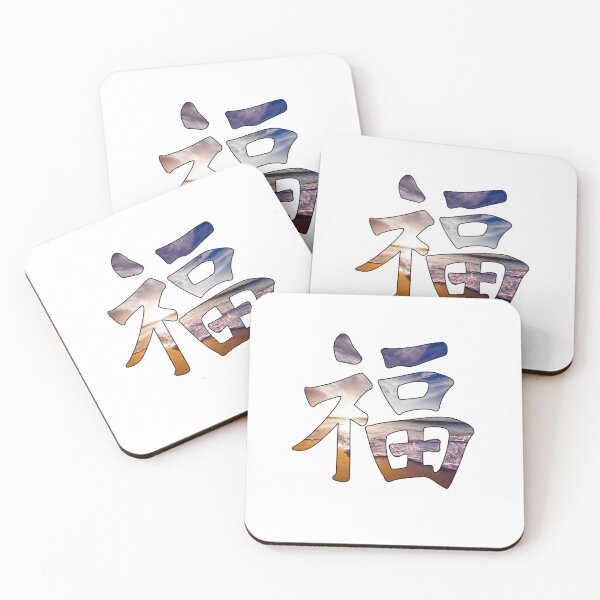 Item preview, Chinese Symbol For Blessing and Fortune designed and sold by Fruitsome.