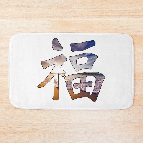 Item preview, Chinese Symbol For Blessing and Fortune designed and sold by Fruitsome.