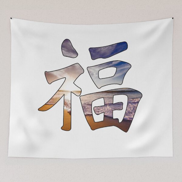 Item preview, Chinese Symbol For Blessing and Fortune designed and sold by Fruitsome.