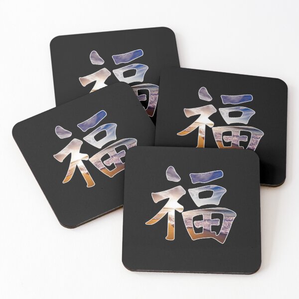 Item preview, Symbol For Blessing and Fortune and Good Luck designed and sold by Fruitsome.