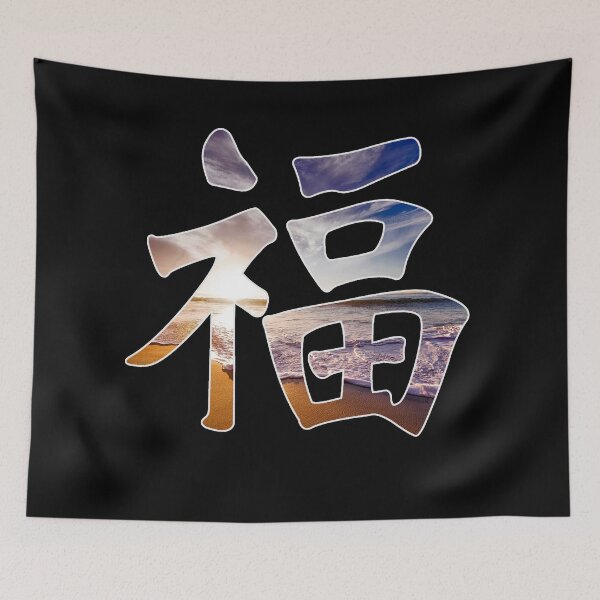 Item preview, Symbol For Blessing and Fortune and Good Luck designed and sold by Fruitsome.