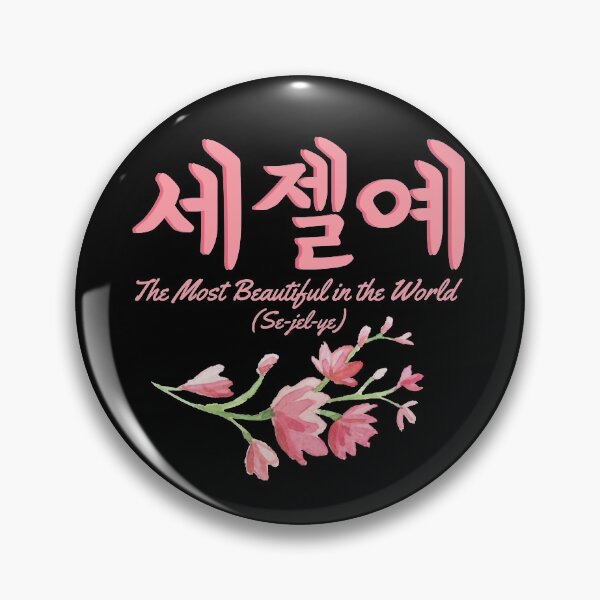 Item preview, The Most Beautiful in the World (Korean) designed and sold by Koi-Art.