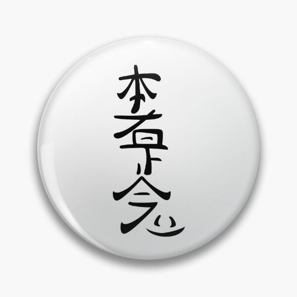 Item preview, Reiki symbol HON SA ZE SHO NEN stickers and prints designed and sold by Francesc Xavier Carrera Güenaga.