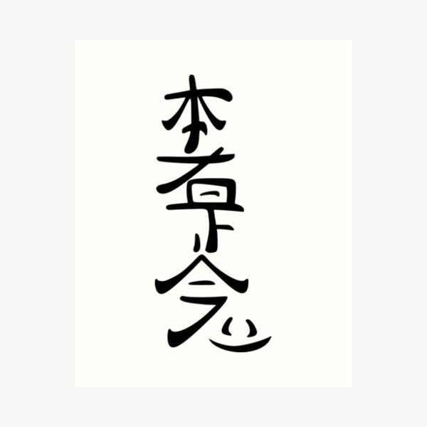 Item preview, Reiki symbol HON SA ZE SHO NEN stickers and prints designed and sold by Francesc Xavier Carrera Güenaga.