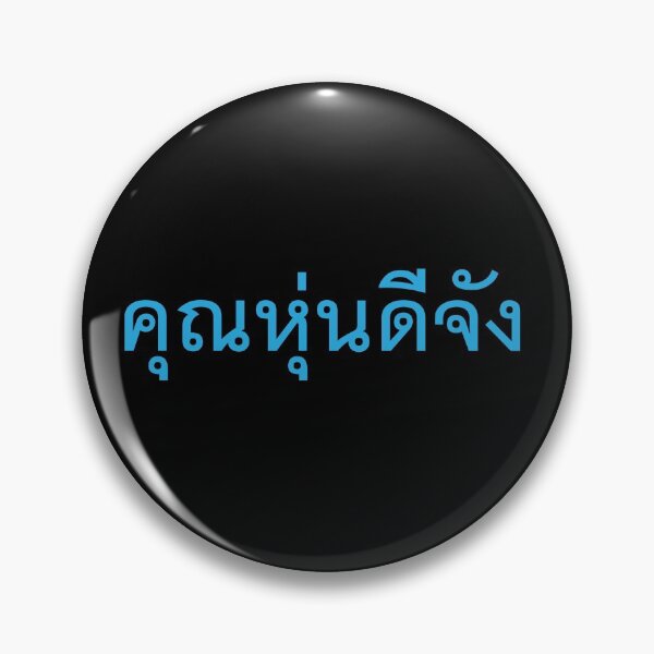 Item preview, Khun Hoon Dee Jang - You have a very great body in Thai Language. designed and sold by Scubaloppy.