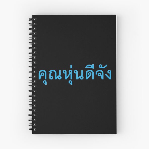 Item preview, Khun Hoon Dee Jang - You have a very great body in Thai Language. designed and sold by Scubaloppy.