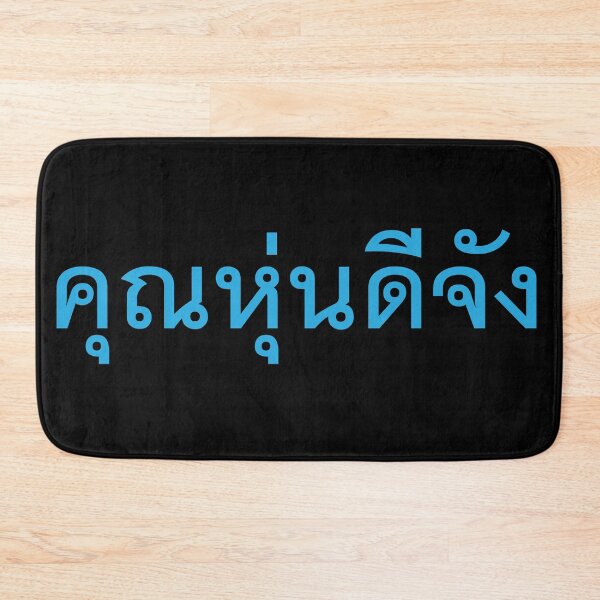 Item preview, Khun Hoon Dee Jang - You have a very great body in Thai Language. designed and sold by Scubaloppy.