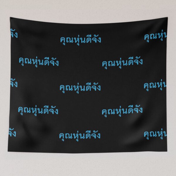 Item preview, Khun Hoon Dee Jang - You have a very great body in Thai Language. designed and sold by Scubaloppy.