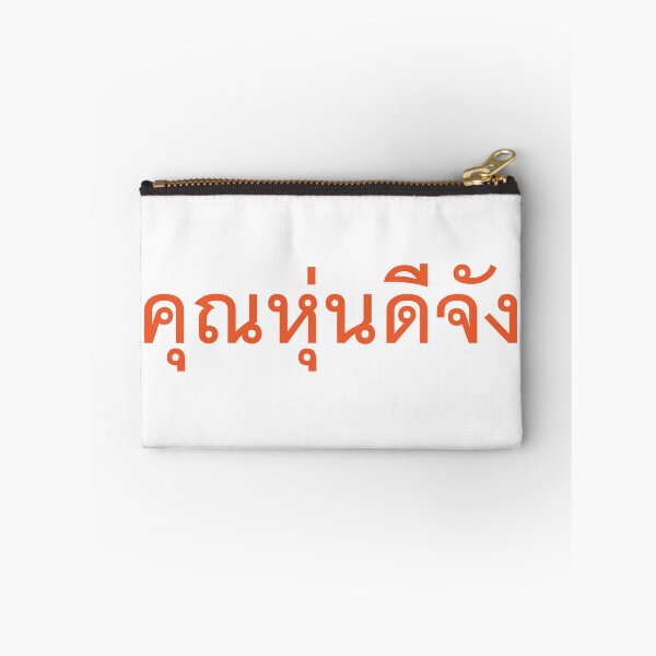 Item preview, You have a very great body - Khun Hoon Dee Jang in Thai Language. designed and sold by Scubaloppy.