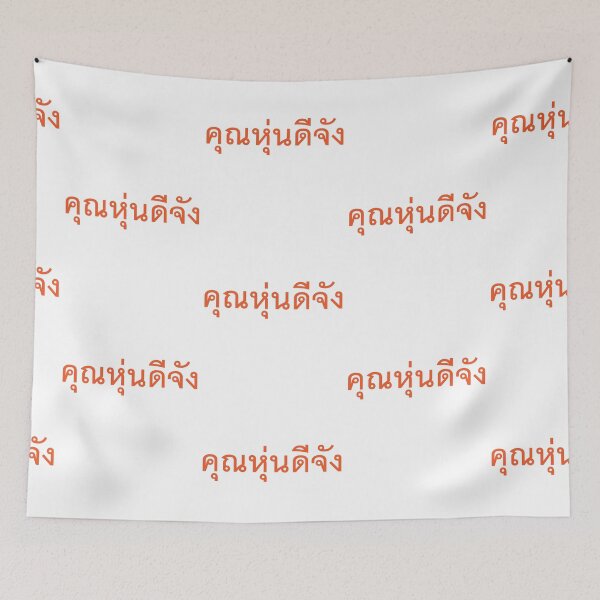 Item preview, You have a very great body - Khun Hoon Dee Jang in Thai Language. designed and sold by Scubaloppy.