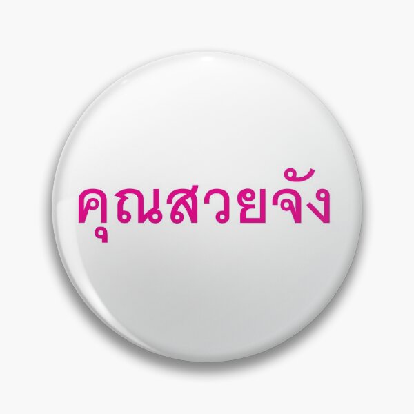 Item preview, You are very beautiful - Khun Suay Jang in Thai Language. designed and sold by Scubaloppy.