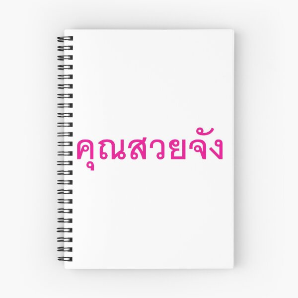 Item preview, You are very beautiful - Khun Suay Jang in Thai Language. designed and sold by Scubaloppy.