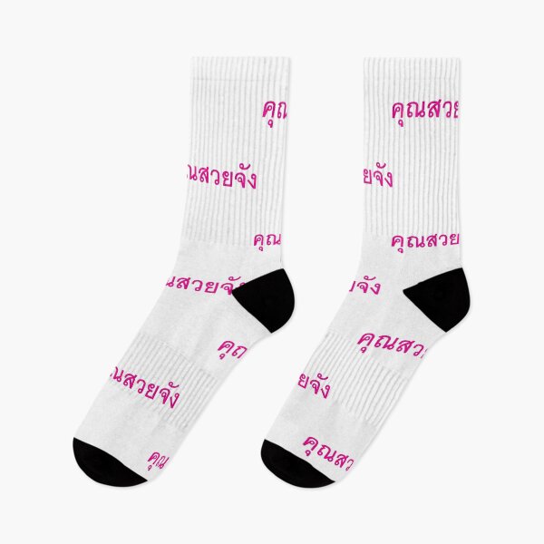 Item preview, You are very beautiful - Khun Suay Jang in Thai Language. designed and sold by Scubaloppy.
