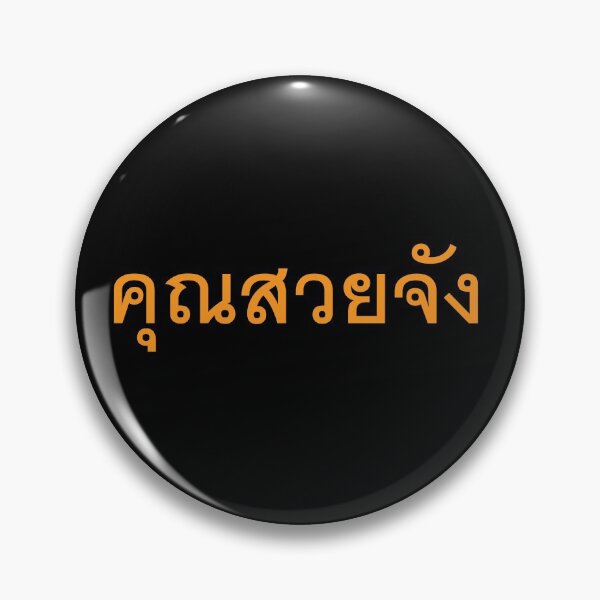 Item preview, Khun Suay Jang - You are very beautiful - in Thai Language. designed and sold by Scubaloppy.